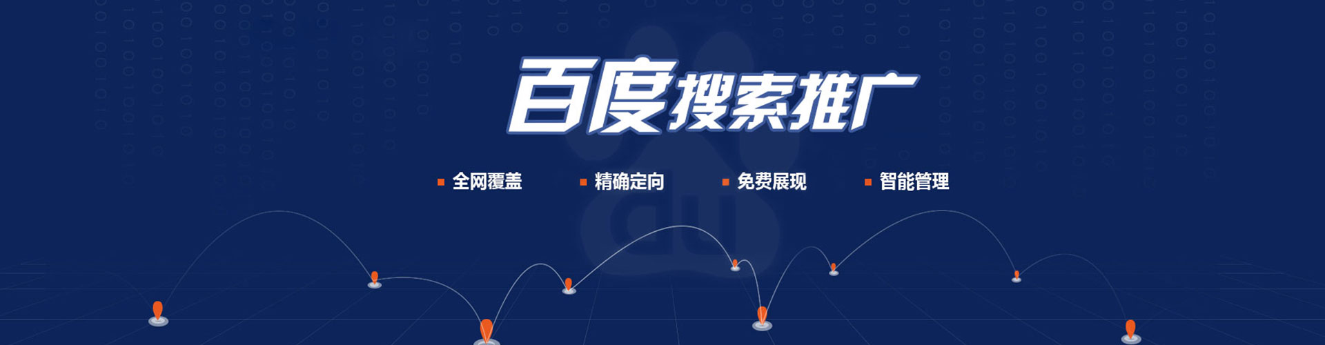 将军百度竞价